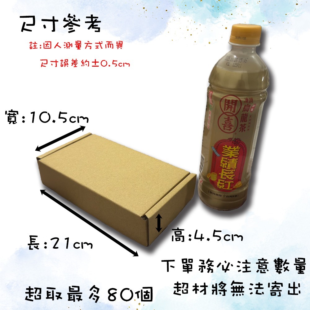 飛機盒【21x10.5x4.5】公分 單入