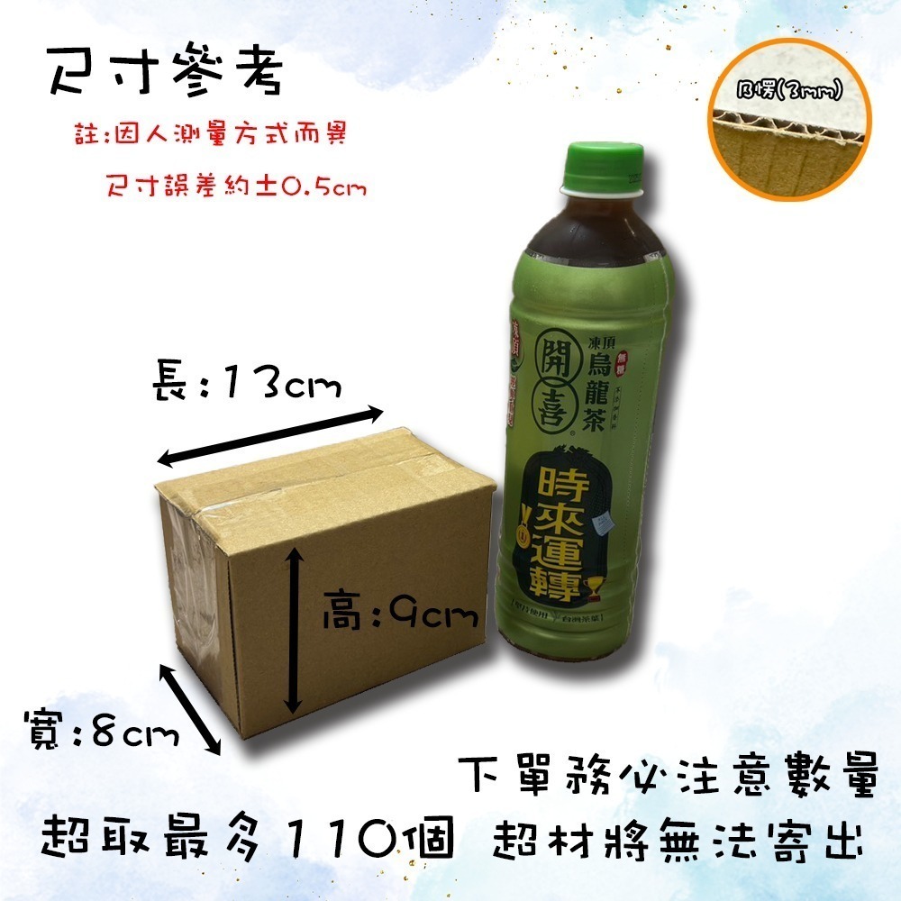 ⚡快速出貨⚡ SONA箱 紙箱 超低價 免運 B愣 超取紙箱 現貨 紙箱批發 小紙箱 包材 包貨紙箱 紙盒 包裝材料-規格圖9