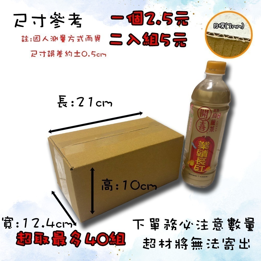 ⚡快速出貨⚡ SONA箱 紙箱 超低價 免運 B愣 超取紙箱 現貨 紙箱批發 小紙箱 包材 包貨紙箱 紙盒 包裝材料-規格圖9
