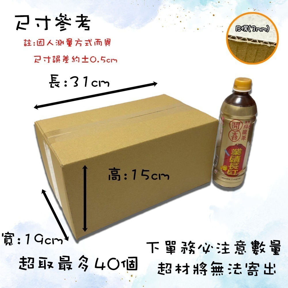 ⚡快速出貨⚡ SONA箱 紙箱 超低價 免運 B愣 超取紙箱 現貨 紙箱批發 小紙箱 包材 包貨紙箱 紙盒 包裝材料-規格圖9