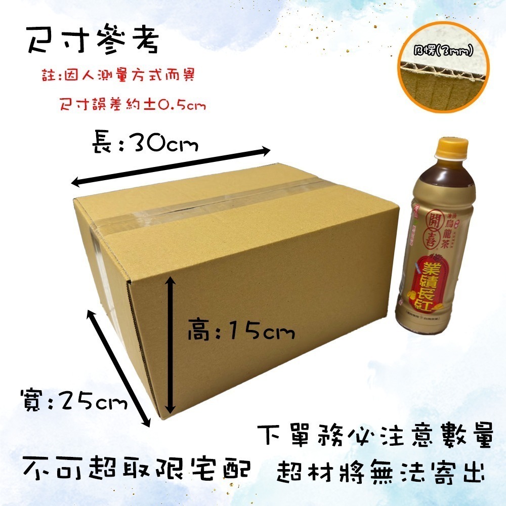 ⚡快速出貨⚡ SONA箱 紙箱 超低價 免運 B愣 超取紙箱 現貨 紙箱批發 小紙箱 包材 包貨紙箱 紙盒 包裝材料-規格圖9