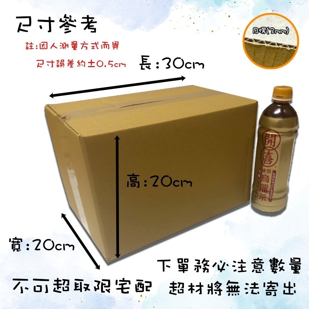 ⚡快速出貨⚡ SONA箱 紙箱 超低價 免運 B愣 超取紙箱 現貨 紙箱批發 小紙箱 包材 包貨紙箱 紙盒 包裝材料-規格圖9