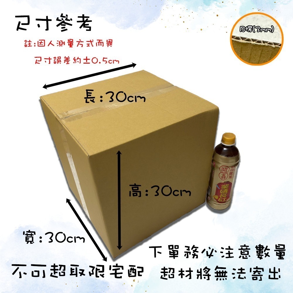 【30*30*30】限宅配