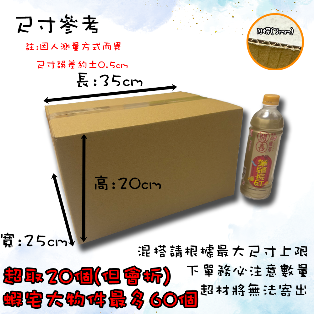 ⚡快速出貨⚡ SONA箱 紙箱 超低價 免運 B愣 超取紙箱 現貨 紙箱批發 小紙箱 包材 包貨紙箱 紙盒 包裝材料-規格圖9