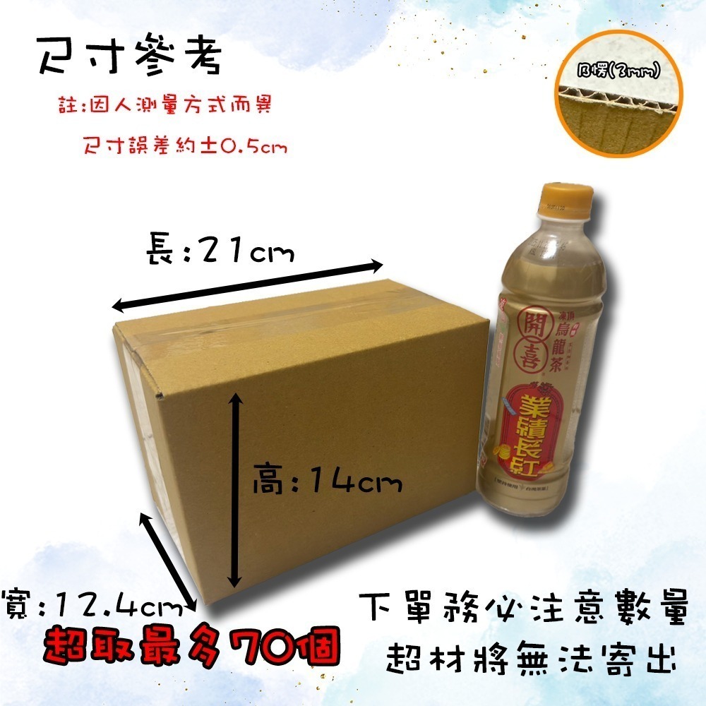 【21*12.4*14】超取最多70個