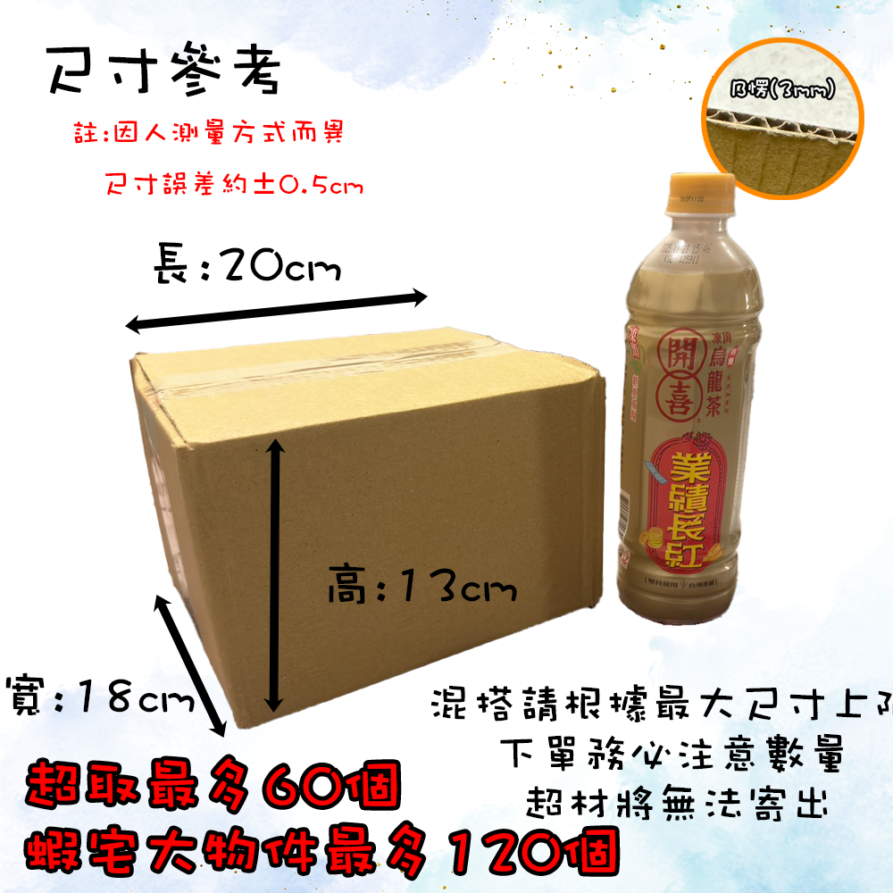 ⚡快速出貨⚡ SONA箱 紙箱 超低價 免運 B愣 超取紙箱 現貨 紙箱批發 小紙箱 包材 包貨紙箱 紙盒 包裝材料-規格圖9