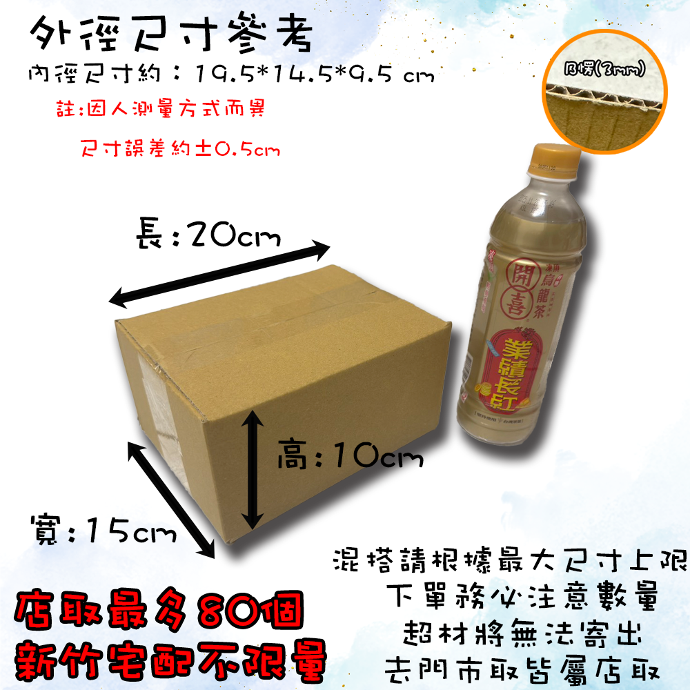 ⚡快速出貨⚡ SONA箱 紙箱 超低價 免運 B愣 超取紙箱 現貨 紙箱批發 小紙箱 包材 包貨紙箱 紙盒 包裝材料-規格圖9