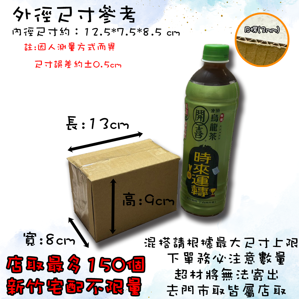 ⚡快速出貨⚡ SONA箱 紙箱 超低價 免運 B愣 超取紙箱 現貨 紙箱批發 小紙箱 包材 包貨紙箱 紙盒 包裝材料-規格圖9