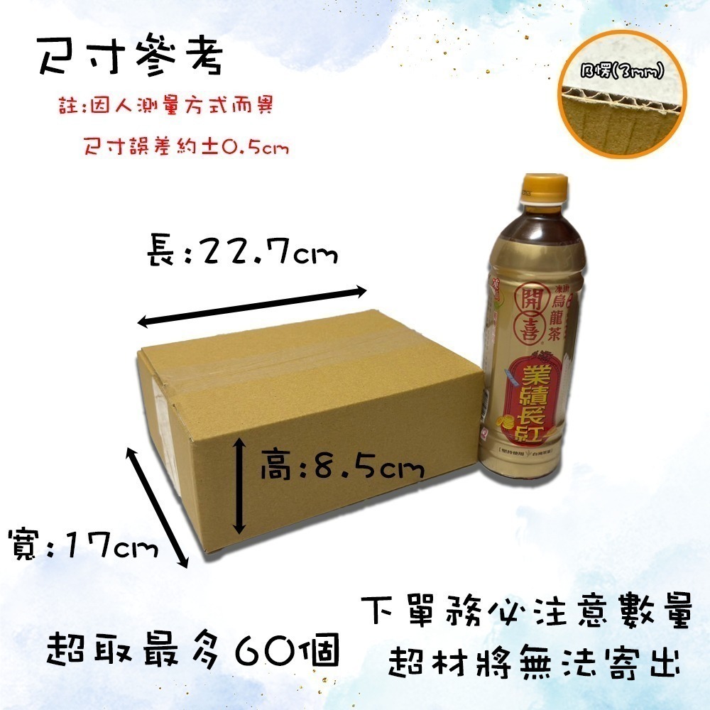 ⚡快速出貨⚡ SONA箱 紙箱 超低價 免運 B愣 超取紙箱 現貨 紙箱批發 小紙箱 包材 包貨紙箱 紙盒 包裝材料-規格圖9