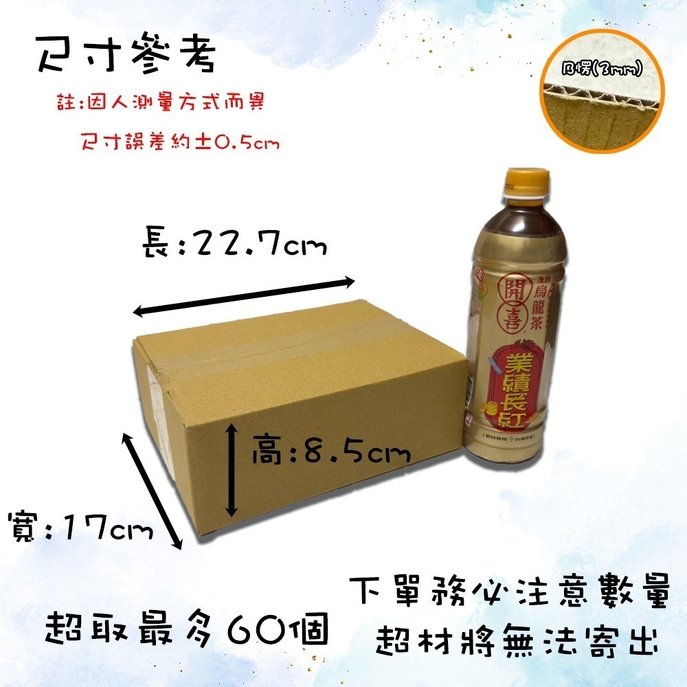 ⚡快速出貨⚡ SONA箱 紙箱 超低價 免運 B愣 超取紙箱 現貨 紙箱批發 小紙箱 包材 包貨紙箱 紙盒 包裝材料-規格圖9