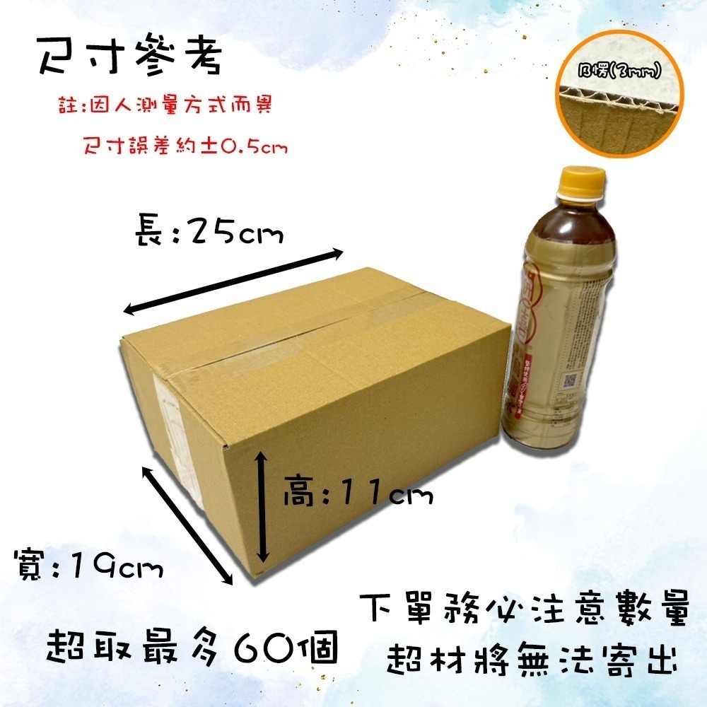 【25*19*11】超取最多60個