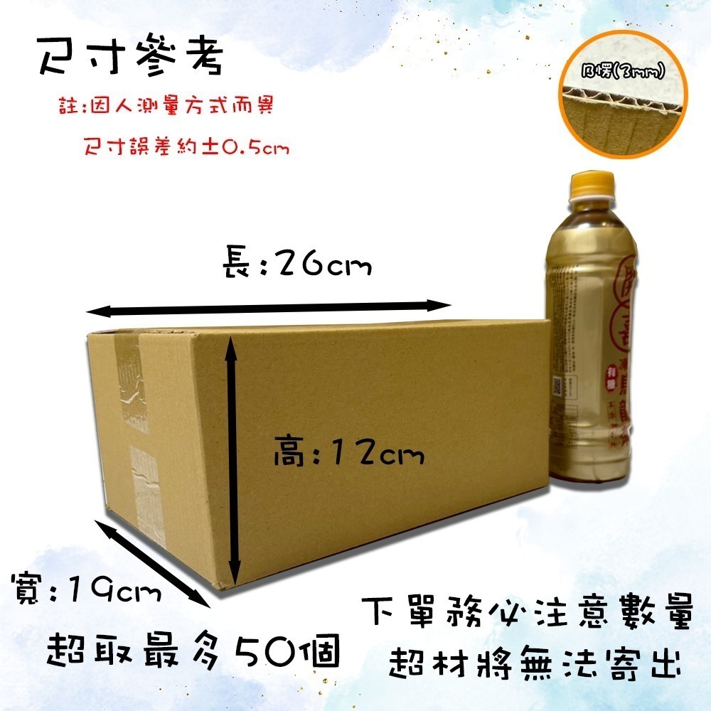 【26*19*12】超取最多50個