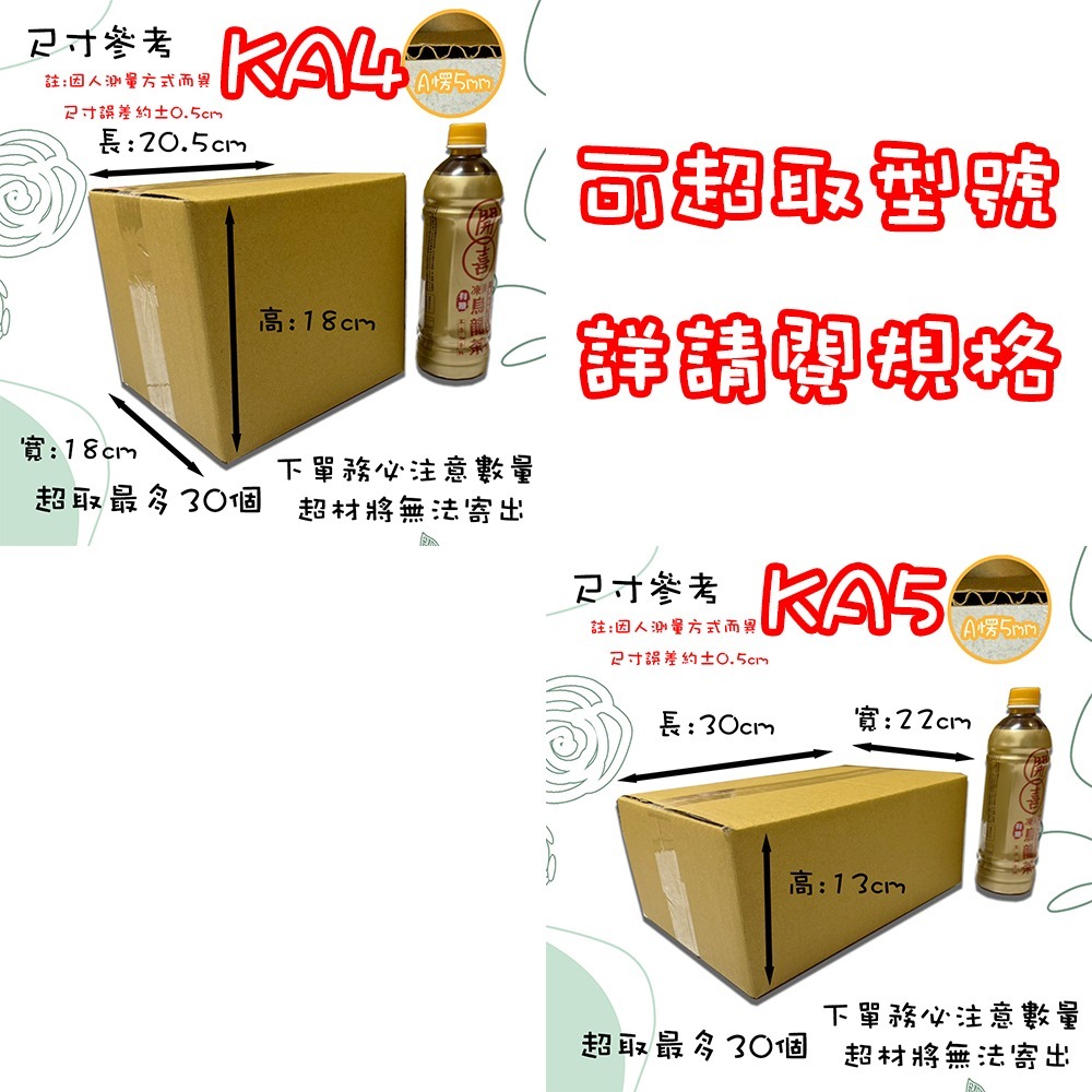 ⚡快速出貨⚡ A楞 SONA箱 紙箱 加厚 台灣製造 現貨 免運 包材 小紙箱 紙盒 包裝盒 紙箱批發 箱 冰塊箱 71-細節圖6