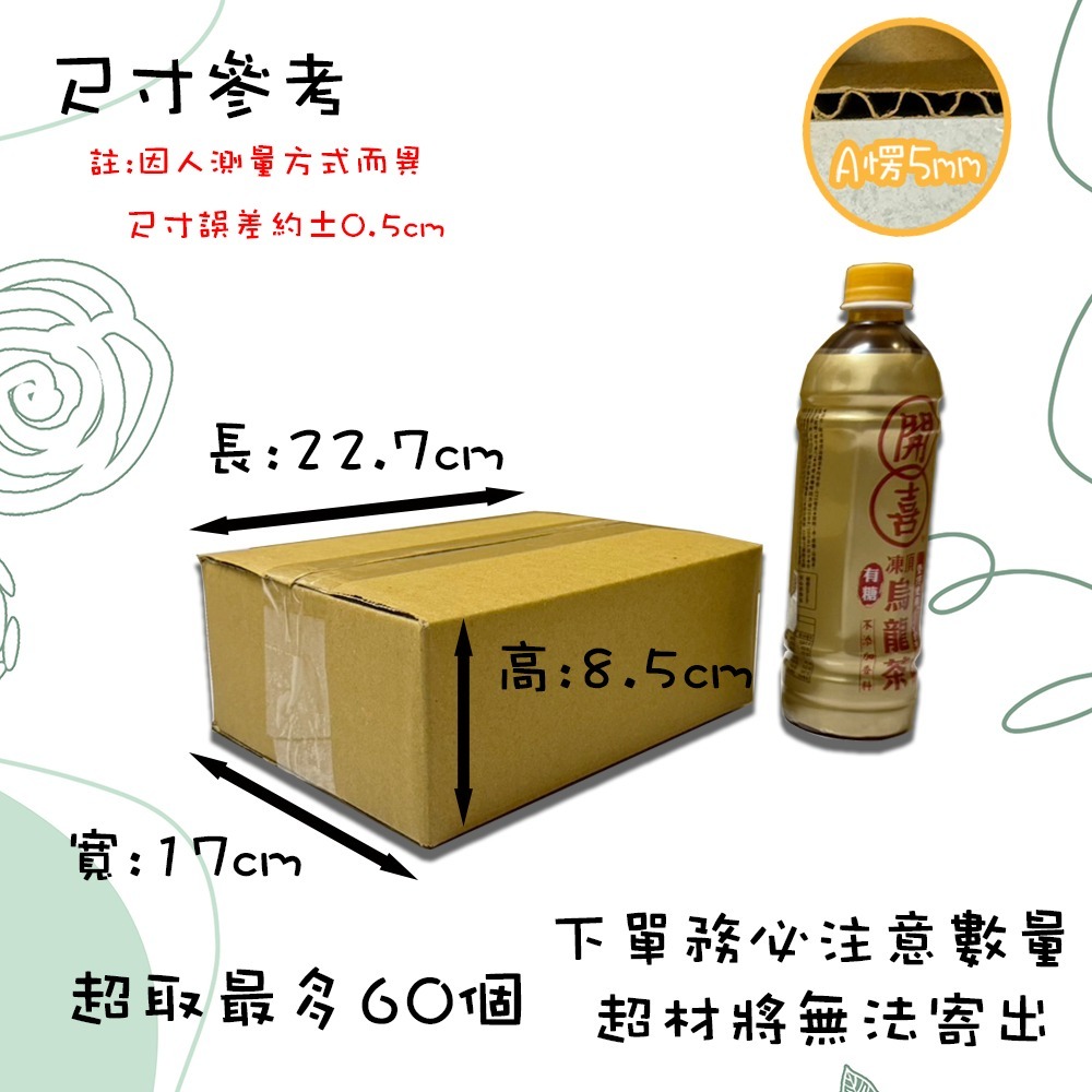 ⚡快速出貨⚡ A楞 SONA箱 紙箱 加厚 台灣製造 現貨 免運 包材 小紙箱 紙盒 包裝盒 紙箱批發 箱 冰塊箱 71-細節圖8