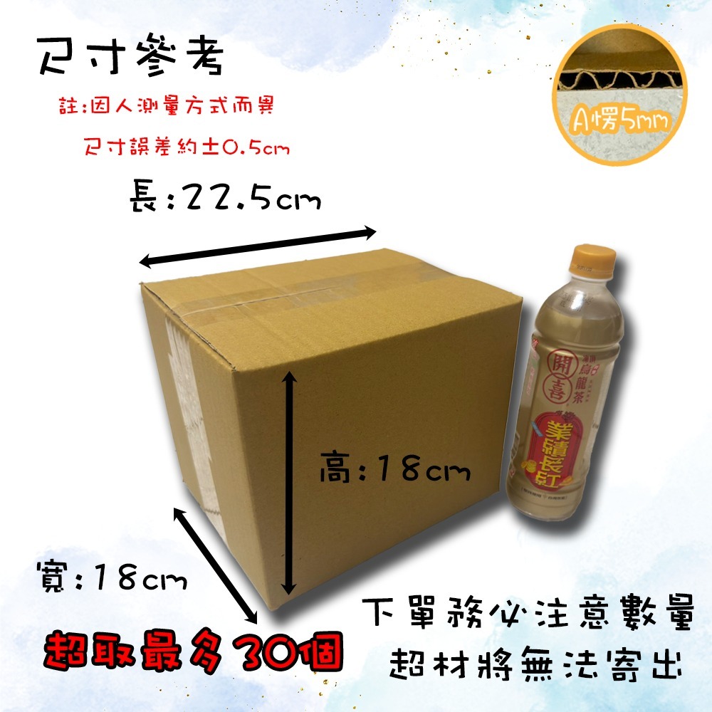 A愣【22.5*18*18】超取最多30