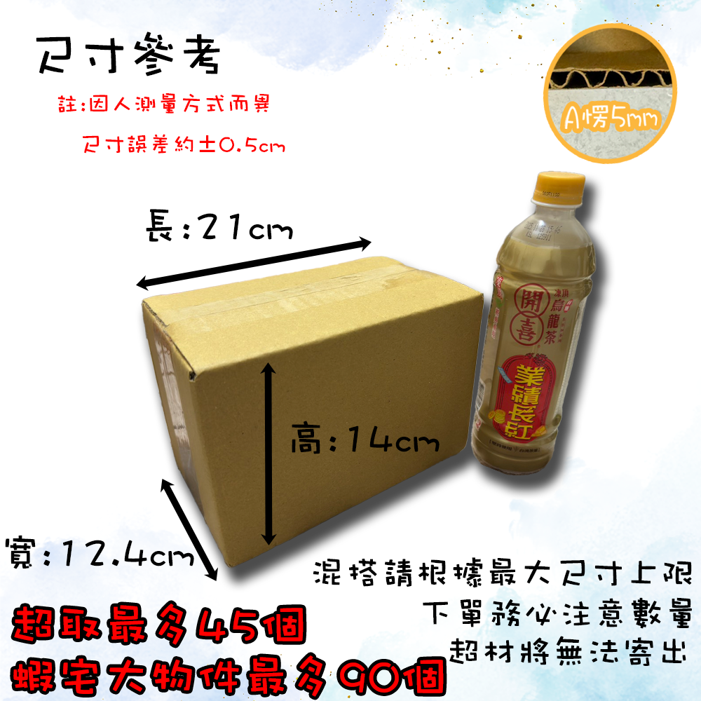 A愣【21*2.4*14】超取最多45