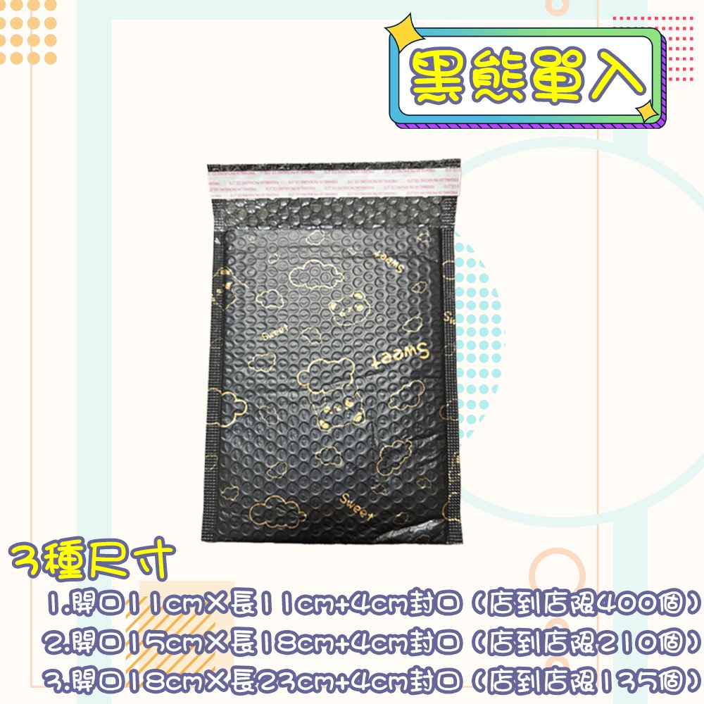 11*13+4cm 【黑熊】單入