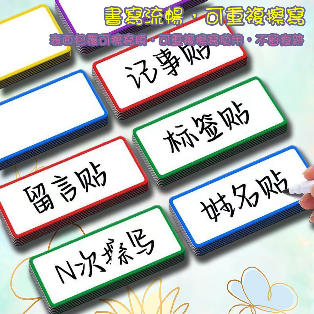 ⚡快速出貨⚡ 現貨 白板磁鐵片 大款 可重複書寫 磁鐵 磁鐵貼 貨架磁鐵片 白板貼 空白磁貼 軟性磁貼 軟性磁鐵 便利貼-細節圖3