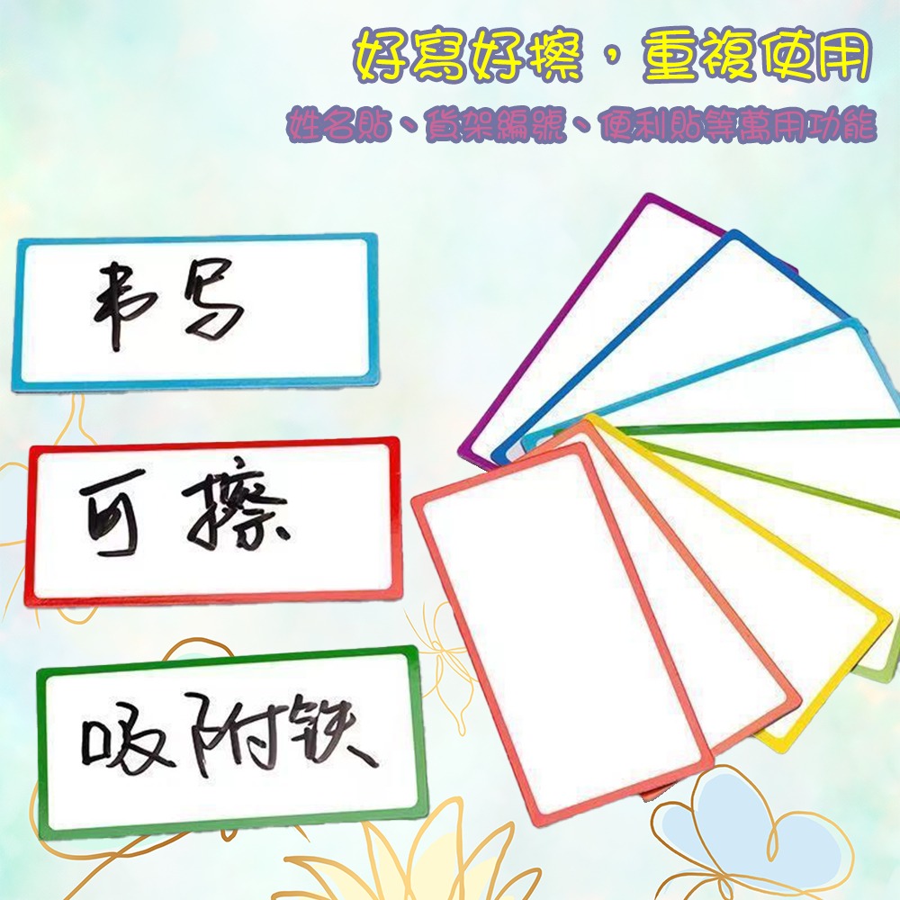 ⚡快速出貨⚡ 現貨 白板磁鐵片 大款 可重複書寫 磁鐵 磁鐵貼 貨架磁鐵片 白板貼 空白磁貼 軟性磁貼 軟性磁鐵 便利貼-細節圖5
