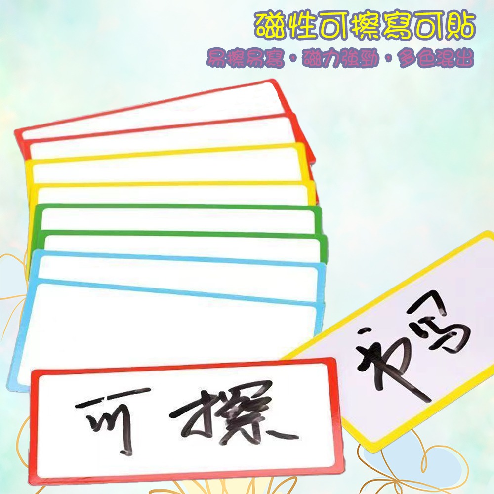 ⚡快速出貨⚡ 現貨 白板磁鐵片 大款 可重複書寫 磁鐵 磁鐵貼 貨架磁鐵片 白板貼 空白磁貼 軟性磁貼 軟性磁鐵 便利貼-細節圖7