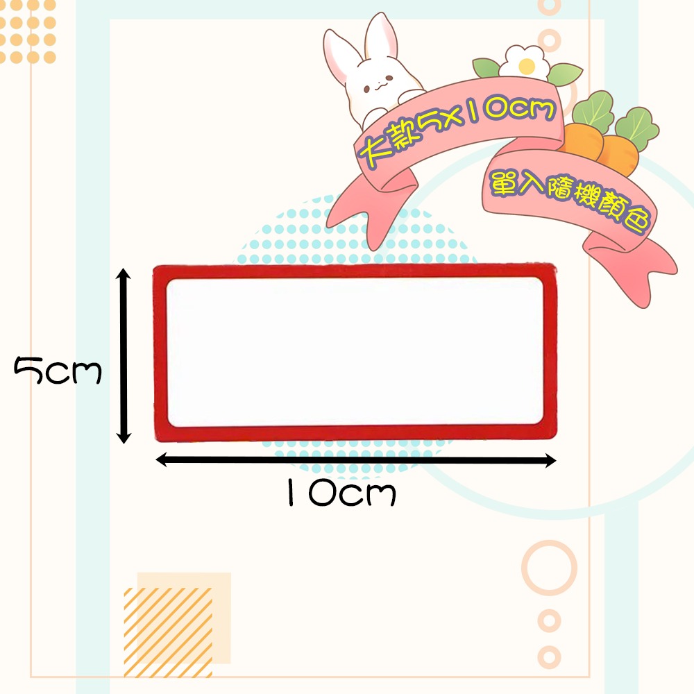 ⚡快速出貨⚡ 現貨 白板磁鐵片 大款 可重複書寫 磁鐵 磁鐵貼 貨架磁鐵片 白板貼 空白磁貼 軟性磁貼 軟性磁鐵 便利貼-規格圖9