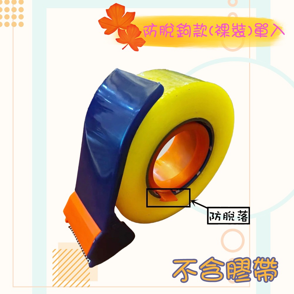 ⚡快速出貨⚡ 現貨 防脫落 膠台 膠帶切割器 膠帶台 封箱神器 手持膠台 封箱器 切割器 包材 大膠帶台 膠帶切割 切台-規格圖8