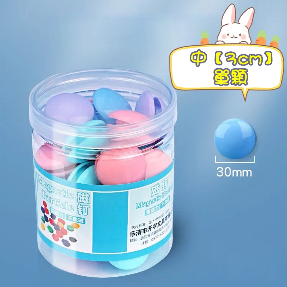 ⚡快速出貨⚡ 現貨 圓形磁鐵 莫蘭迪色  圓頭磁鐵 磁鐵 黑板 白板磁鐵 冰箱貼 教師用磁鐵 冰箱磁鐵 磁鐵 蘑菇磁鐵-規格圖9