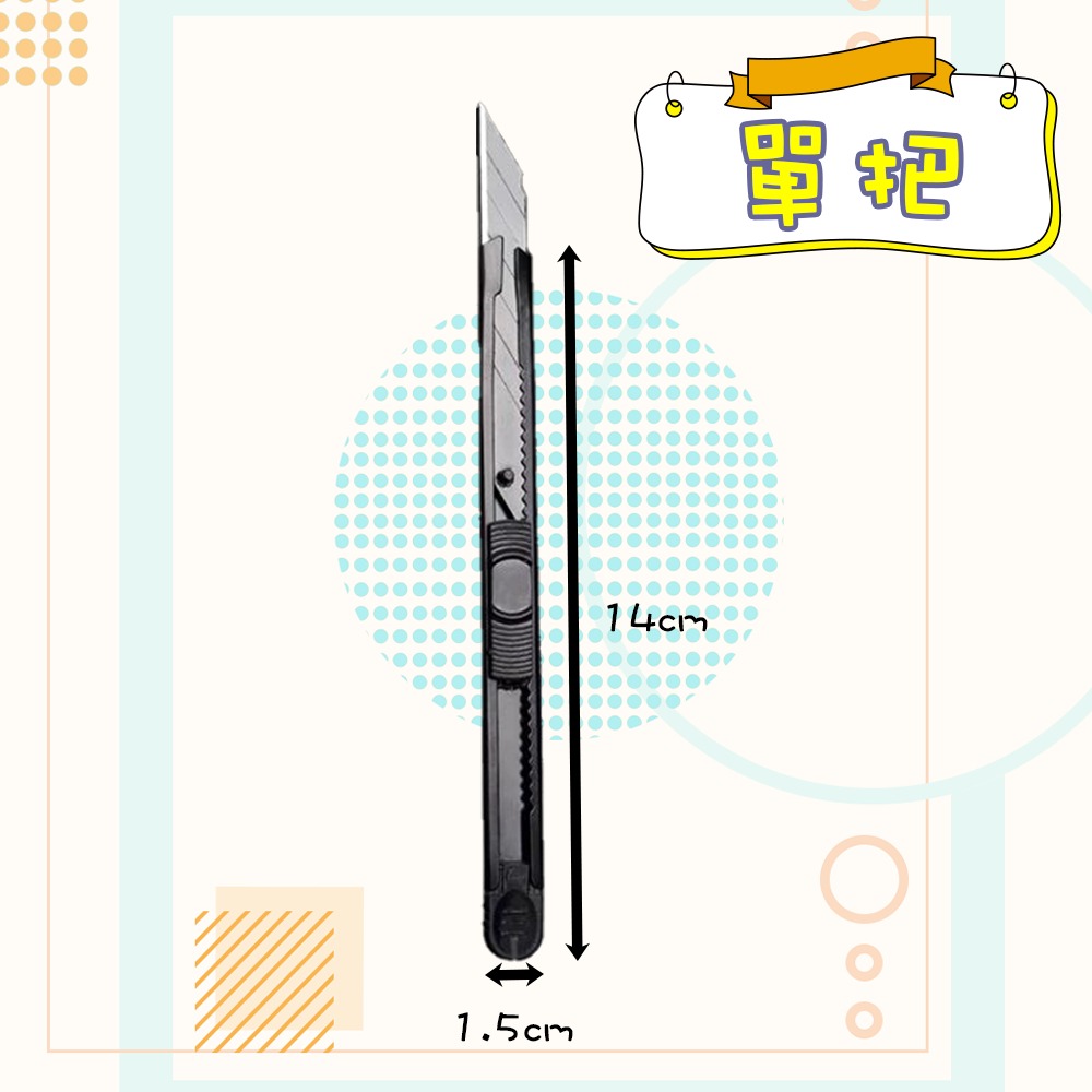 ⚡快速出貨⚡ 現貨 美工刀 小刀 文具用品 辦公室用品 辦公文具 文具 美工刀刀片 刀片 拆箱刀 快遞刀 裁紙 辦公用品-規格圖9