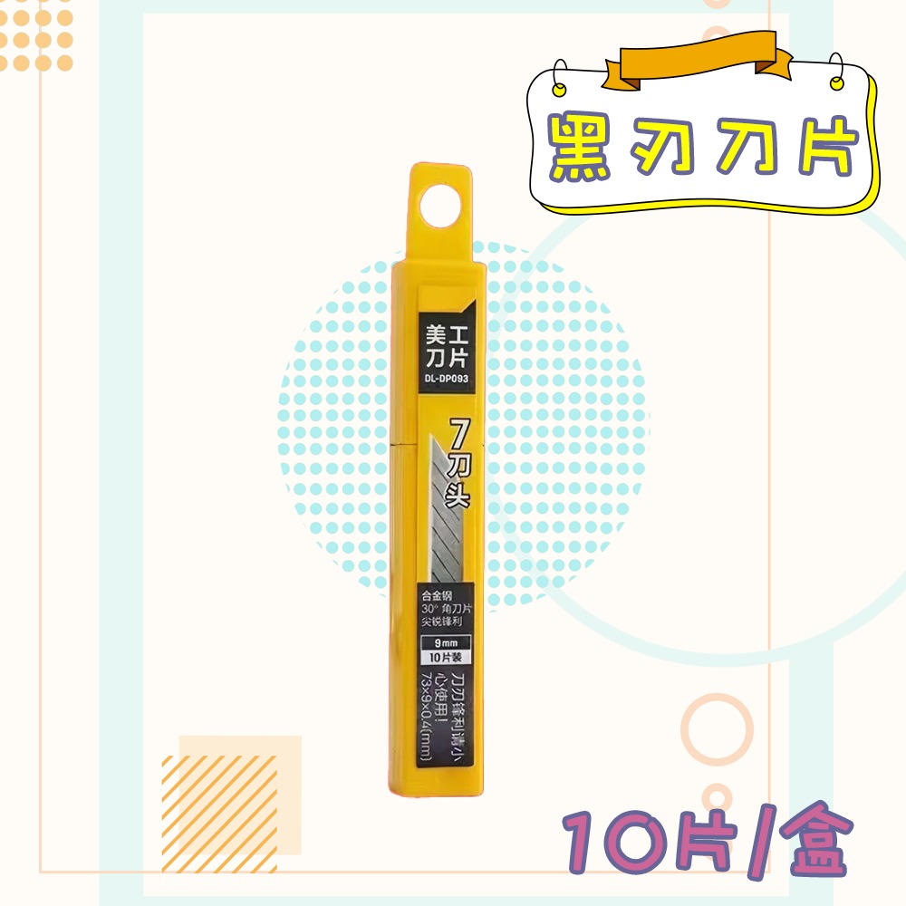⚡快速出貨⚡ 現貨 美工刀 小刀 文具用品 辦公室用品 辦公文具 文具 美工刀刀片 刀片 拆箱刀 快遞刀 裁紙 辦公用品-規格圖9