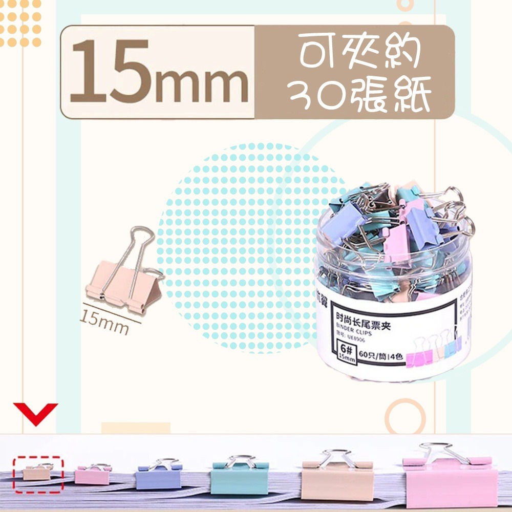 ⚡快速出貨⚡ 現貨 長尾夾 莫蘭迪色 文具夾 燕尾夾 票據夾 標記夾 記號夾 彩色長尾夾 夾子 辦公用品 文具 文件夾-規格圖9