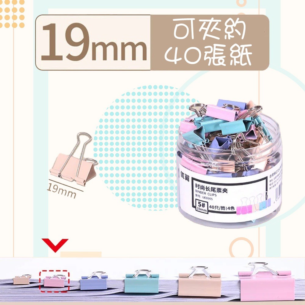 ⚡快速出貨⚡ 現貨 長尾夾 莫蘭迪色 文具夾 燕尾夾 票據夾 標記夾 記號夾 彩色長尾夾 夾子 辦公用品 文具 文件夾-規格圖9