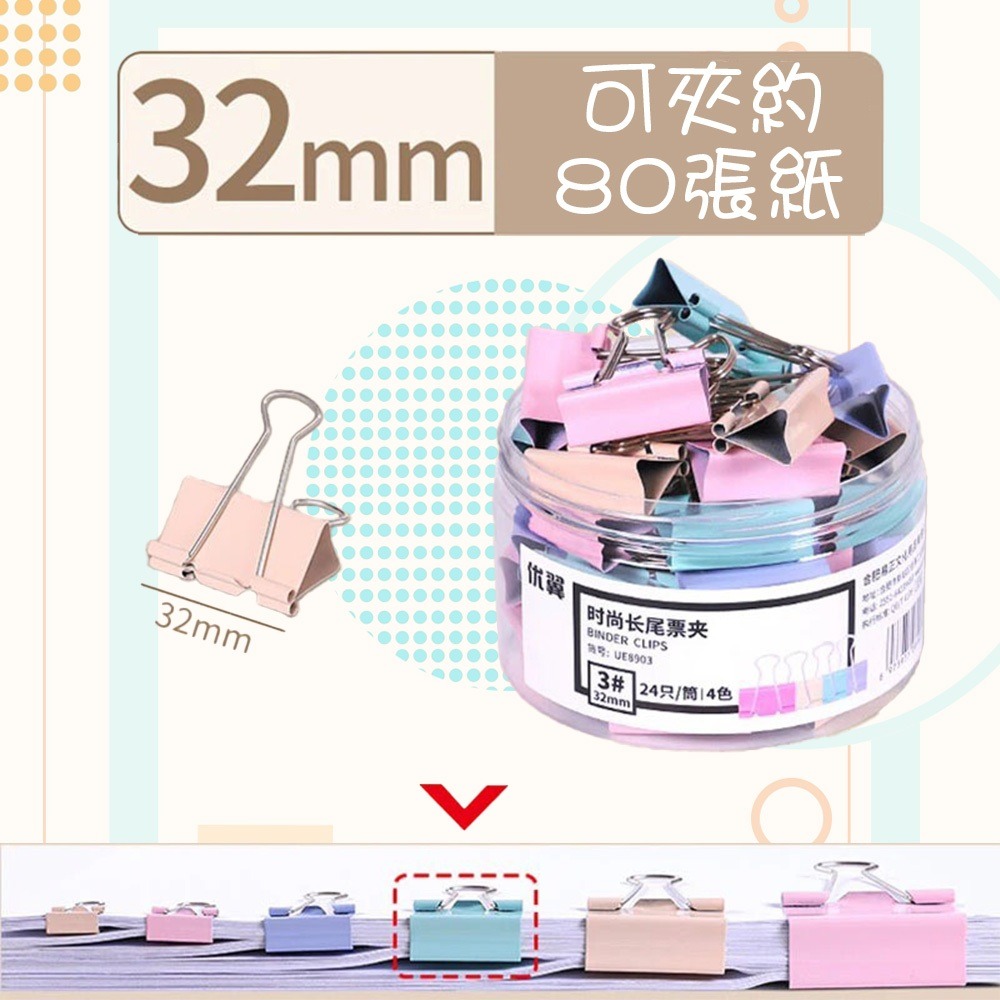 ⚡快速出貨⚡ 現貨 長尾夾 莫蘭迪色 文具夾 燕尾夾 票據夾 標記夾 記號夾 彩色長尾夾 夾子 辦公用品 文具 文件夾-規格圖9