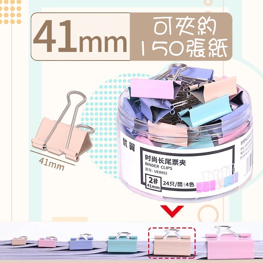 ⚡快速出貨⚡ 現貨 長尾夾 莫蘭迪色 文具夾 燕尾夾 票據夾 標記夾 記號夾 彩色長尾夾 夾子 辦公用品 文具 文件夾-規格圖9