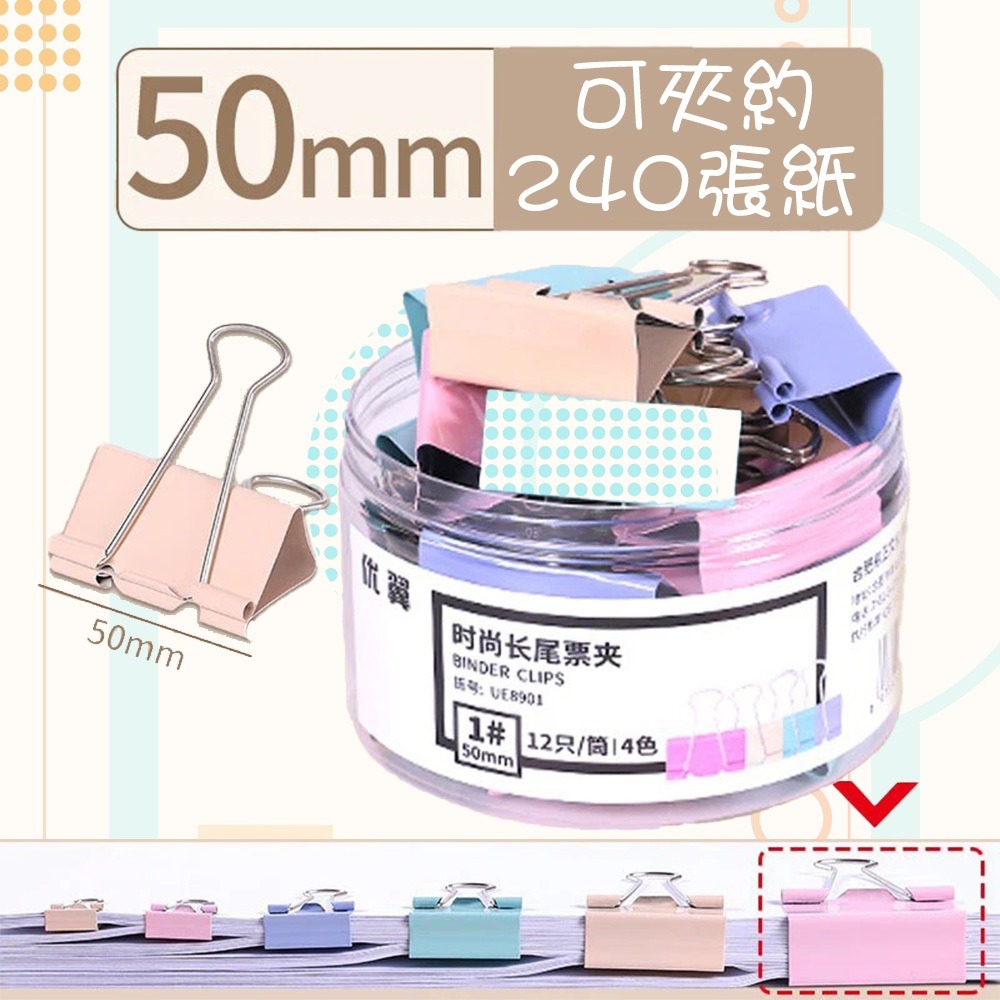 ⚡快速出貨⚡ 現貨 長尾夾 莫蘭迪色 文具夾 燕尾夾 票據夾 標記夾 記號夾 彩色長尾夾 夾子 辦公用品 文具 文件夾-規格圖9