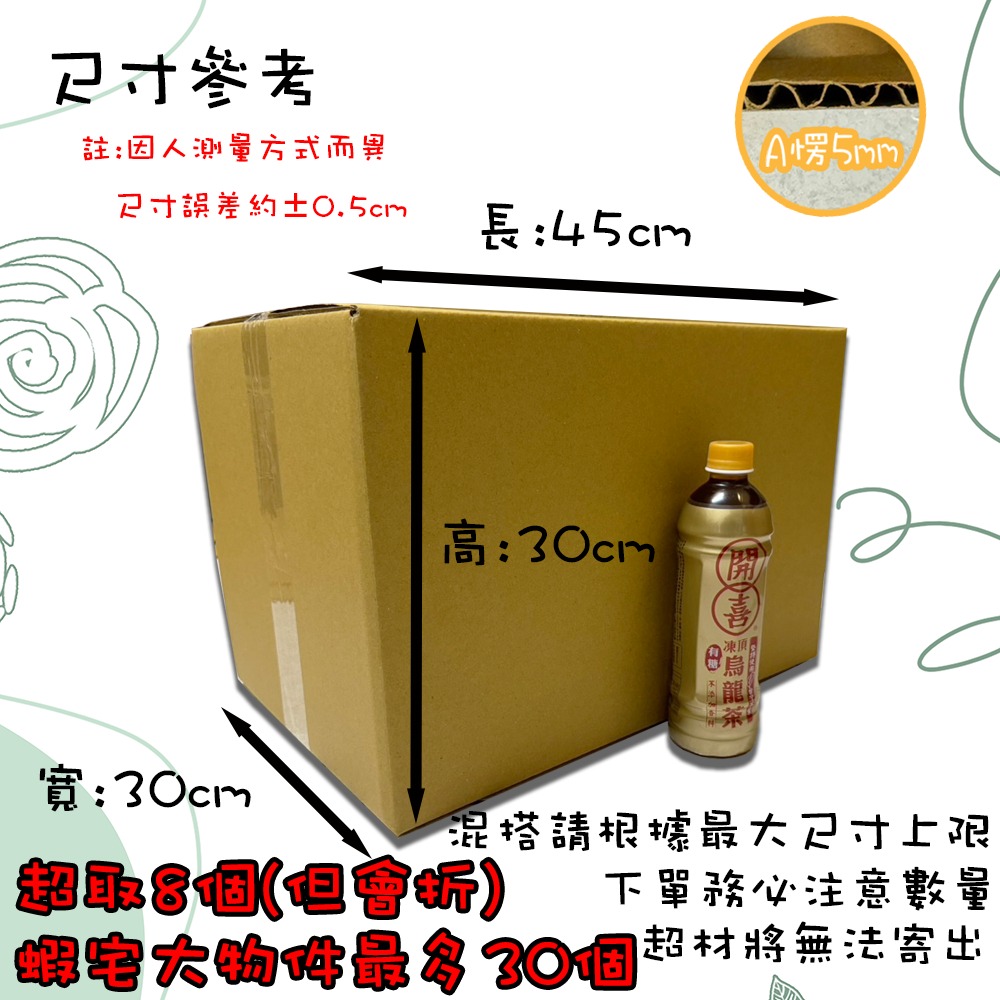 8個 【超取上限(會折)】