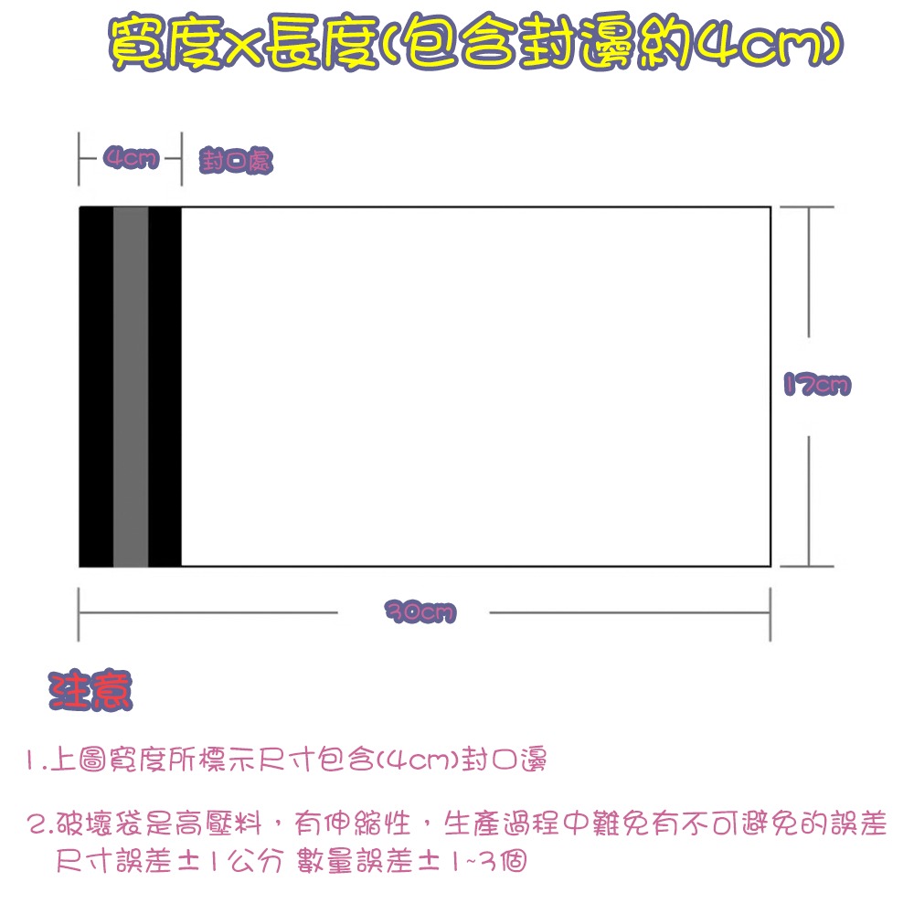 ⚡快速出貨⚡ 現貨 破壞袋 白色 100入/捲 包材 包裝袋 防水 防爆邊 包裝 不透光 便利袋 自粘袋 大尺寸 加厚-細節圖8