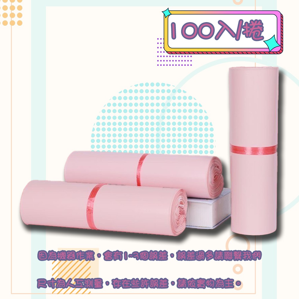 ⚡快速出貨⚡ 現貨 破壞袋 白色 100入/捲 包材 包裝袋 防水 防爆邊 包裝 不透光 便利袋 自粘袋 大尺寸 加厚-規格圖9