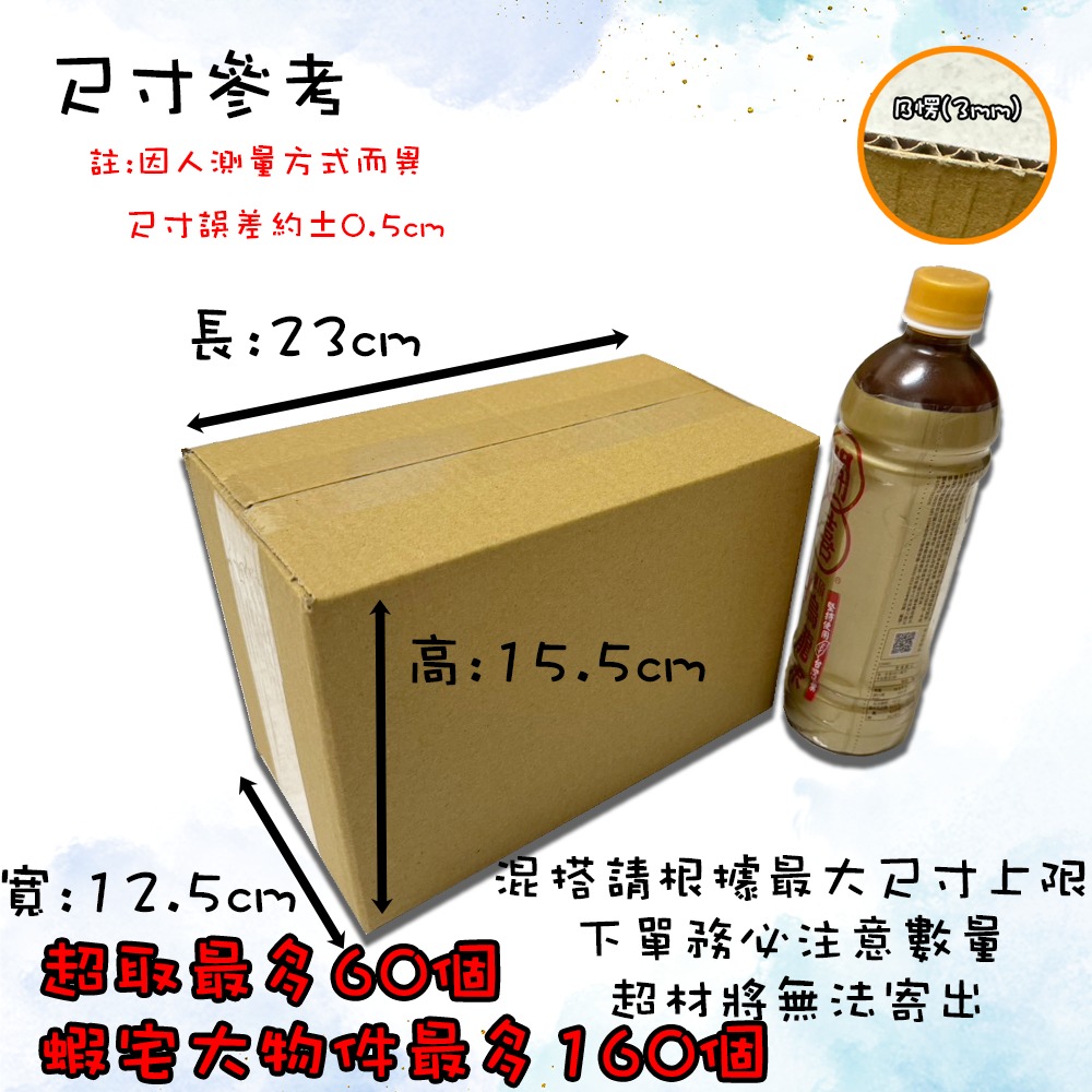 60個【超取上限】