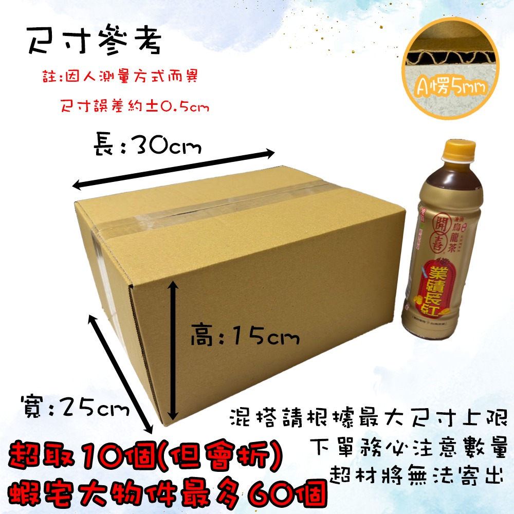 ⚡快速出貨⚡ 現貨 紙箱 30x25x15cm A愣 超取紙箱 包材 包貨紙箱 紙盒 宅配箱 郵局箱 便利箱 小紙箱-規格圖9