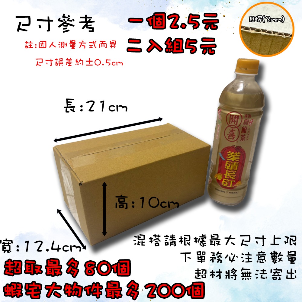 21*12.4*10cm【80入/箱】