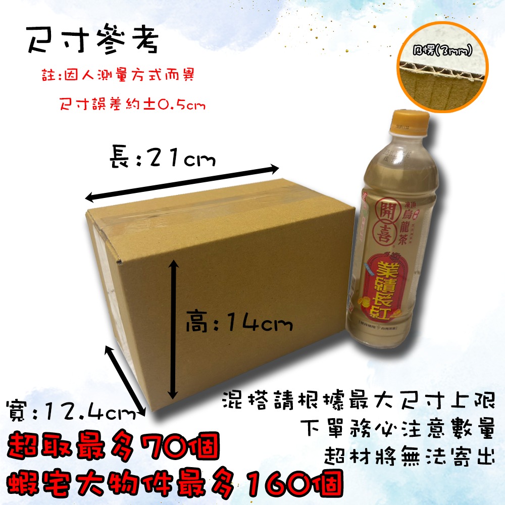 21*12.4*14cm【70入/箱】