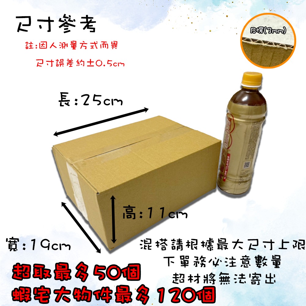 ⚡快速出貨⚡ SONA箱 紙箱 箱裝出貨 小尺寸 B楞0.3cm 台灣製造 包材 三層瓦楞紙箱 包材 箱子 紙盒-規格圖9