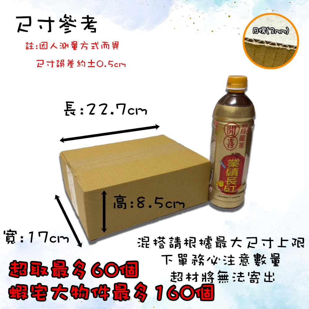 ⚡快速出貨⚡ 現貨 紙箱 22.7x17x8.5cm B愣 超取紙箱 紙箱批發 包材 包貨紙箱 紙盒 宅配箱 郵局箱 小-細節圖2