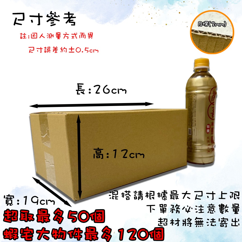 ⚡快速出貨⚡ 現貨 紙箱 26x19x12cm B愣 超取紙箱 紙箱批發 包材 包貨紙箱 紙盒 宅配箱 郵局箱 小紙箱-規格圖9