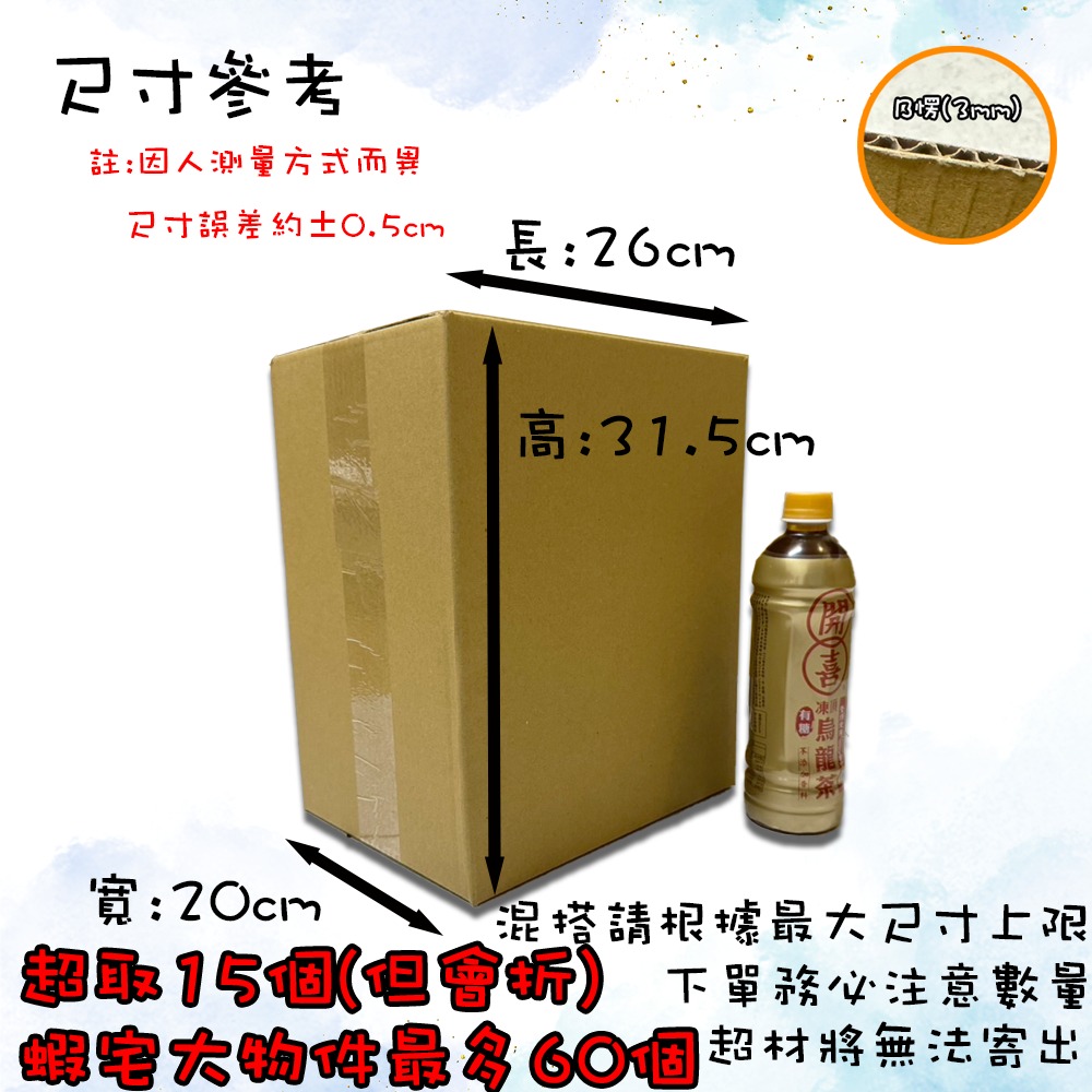 ⚡快速出貨⚡ 現貨 紙箱 26x20x31.5cm B愣 超取紙箱 紙箱批發 包材 包貨紙箱 紙盒 宅配箱 郵局箱 小紙-規格圖9