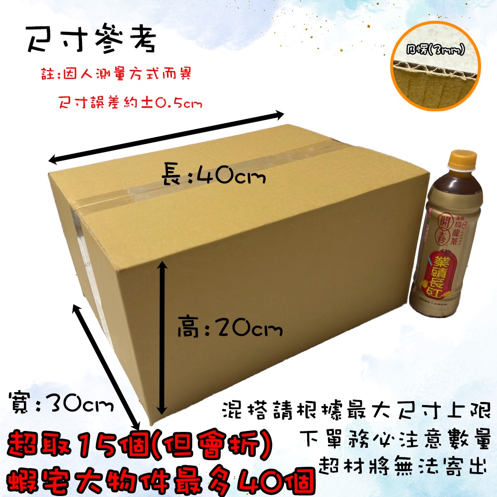 ⚡快速出貨⚡ 現貨 紙箱 40x30x20cm B愣 超取紙箱 紙箱批發 包材 包貨紙箱 紙盒 宅配箱 郵局箱 小紙箱-規格圖8