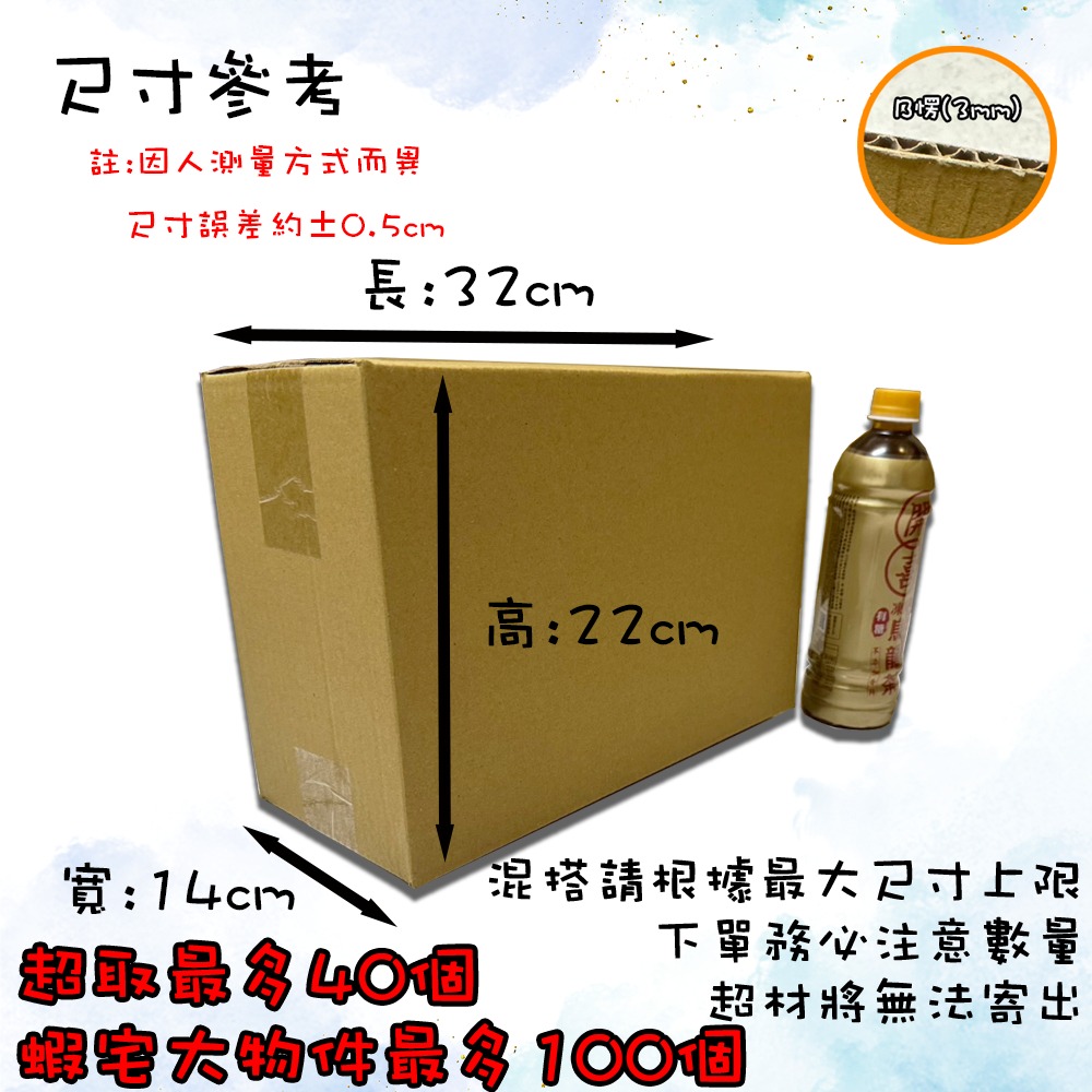 ⚡快速出貨⚡ 現貨 紙箱 32x14x22cm B愣 超取紙箱 紙箱批發 包材 包貨紙箱 紙盒 宅配箱 郵局箱 小紙箱-細節圖2