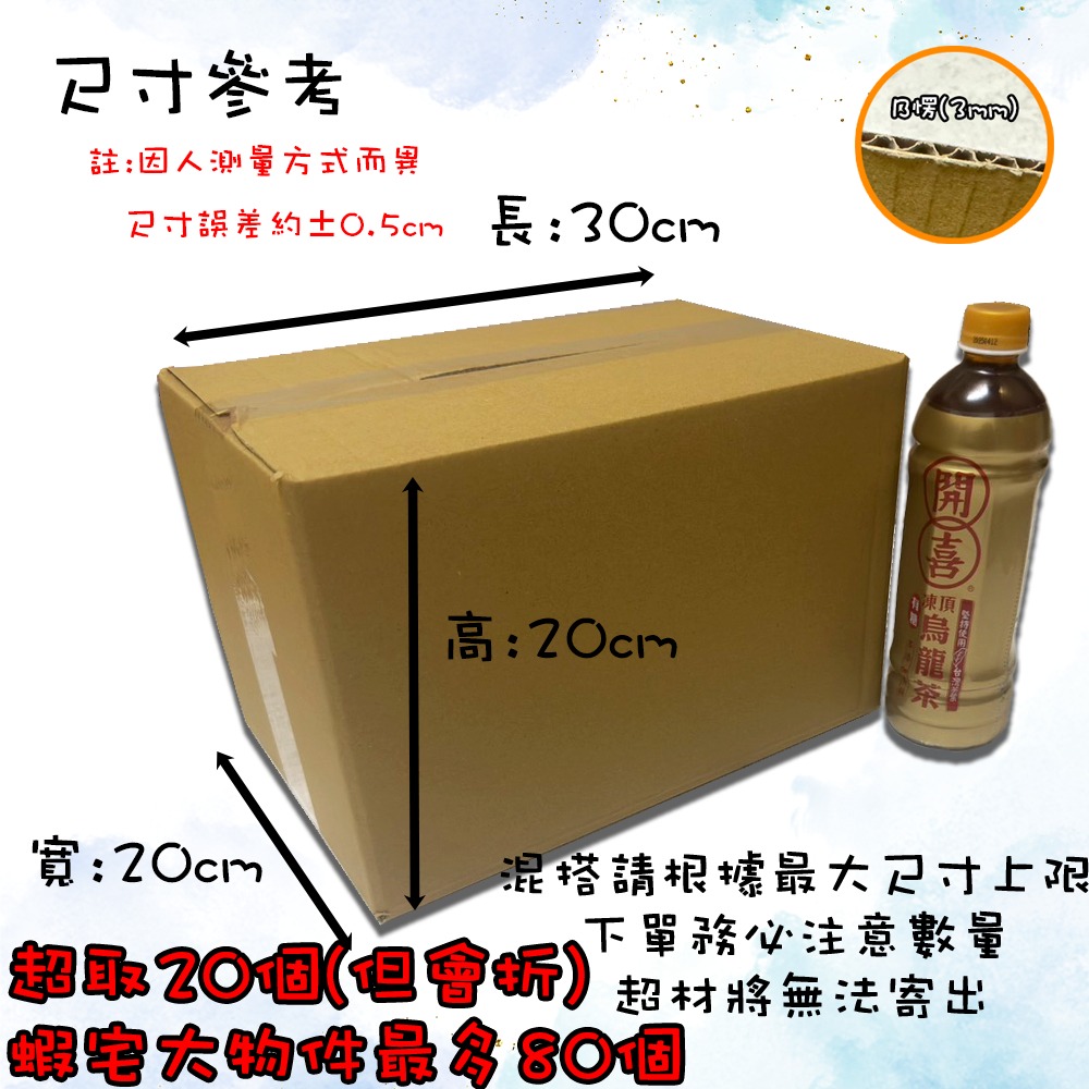 ⚡快速出貨⚡ 現貨 紙箱 30x20x20cm B愣 超取紙箱 紙箱批發 包材 包貨紙箱 紙盒 宅配箱 郵局箱 小紙箱-規格圖9