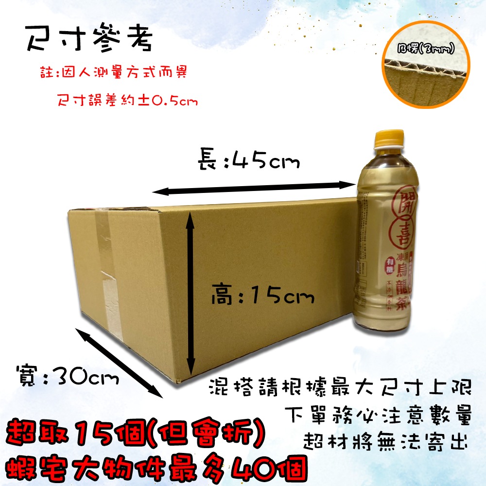 ⚡快速出貨⚡ 現貨 紙箱 45x30x15cm B愣 超取紙箱 紙箱批發 包材 包貨紙箱 紙盒 宅配箱 郵局箱 小紙箱-規格圖9