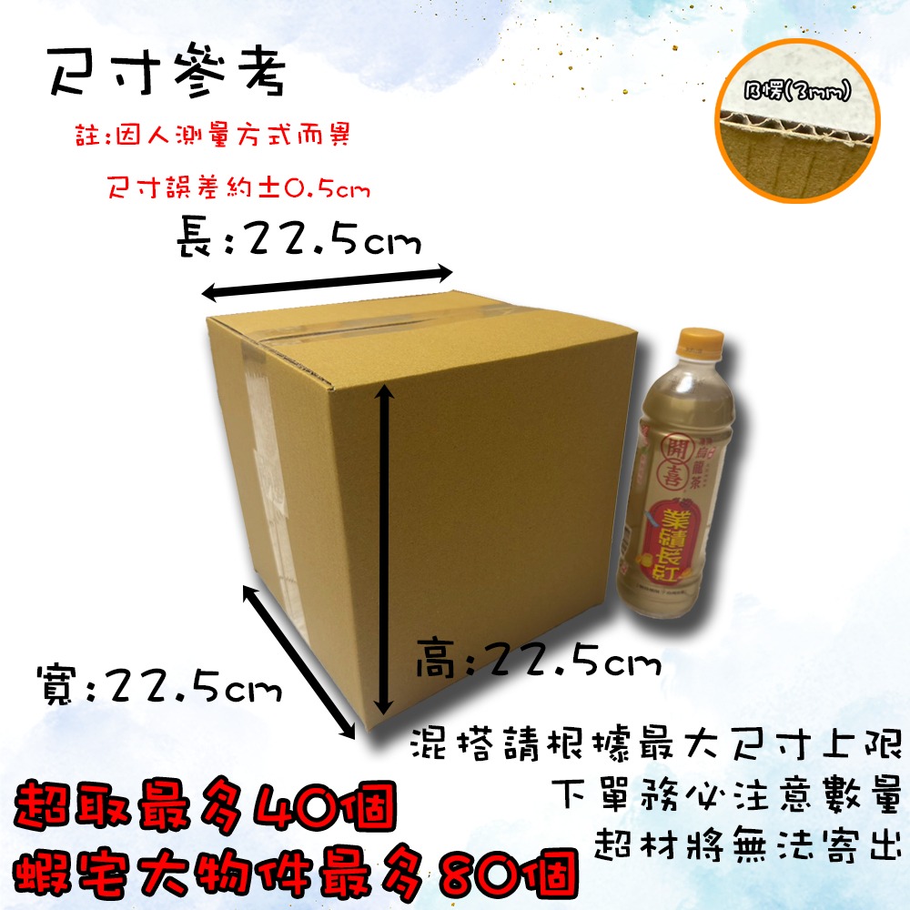 ⚡快速出貨⚡ 現貨 紙箱 22.5x22.5x22.5cm B愣 超取紙箱 紙箱批發 包材 包貨紙箱 紙盒 宅配箱 郵局-細節圖2